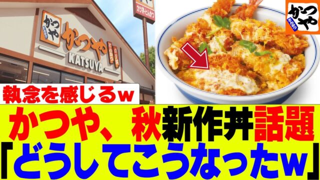 かつやさん、秋の新作「海鮮フライ丼」