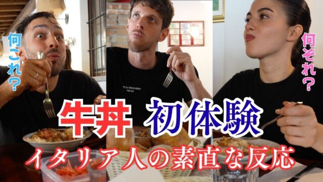 寿司しか知らないイタリア人に、日本の男飯『牛丼』を食べてもらった