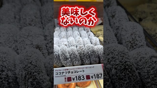 【ミスド】不人気ドーナツTOP5食べてみた正直な感想